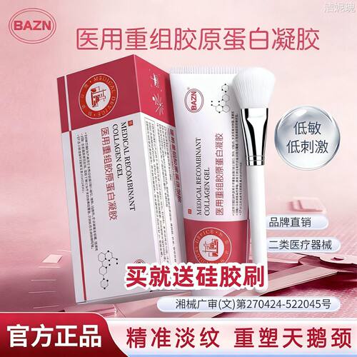 碧赫护理膜roon蛋白膜BAZN凝胶重组胶原蛋白mttk护理膜
