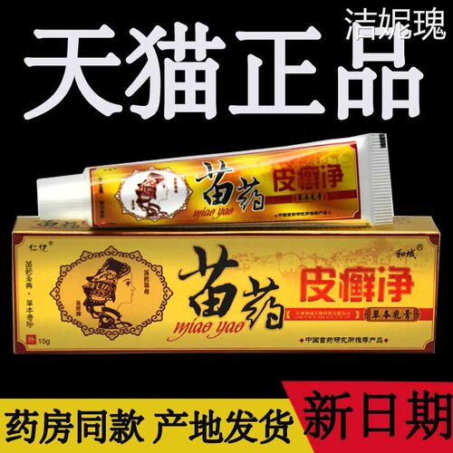 【5支仅30元】正品仁亿皮癣净软膏 皮藓净草本抑菌止痒乳膏