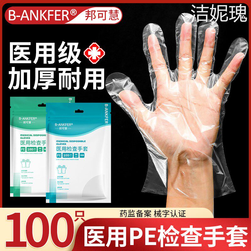 医用检查pe手套一次性医疗防护医生专用加厚薄膜塑料美容食品级