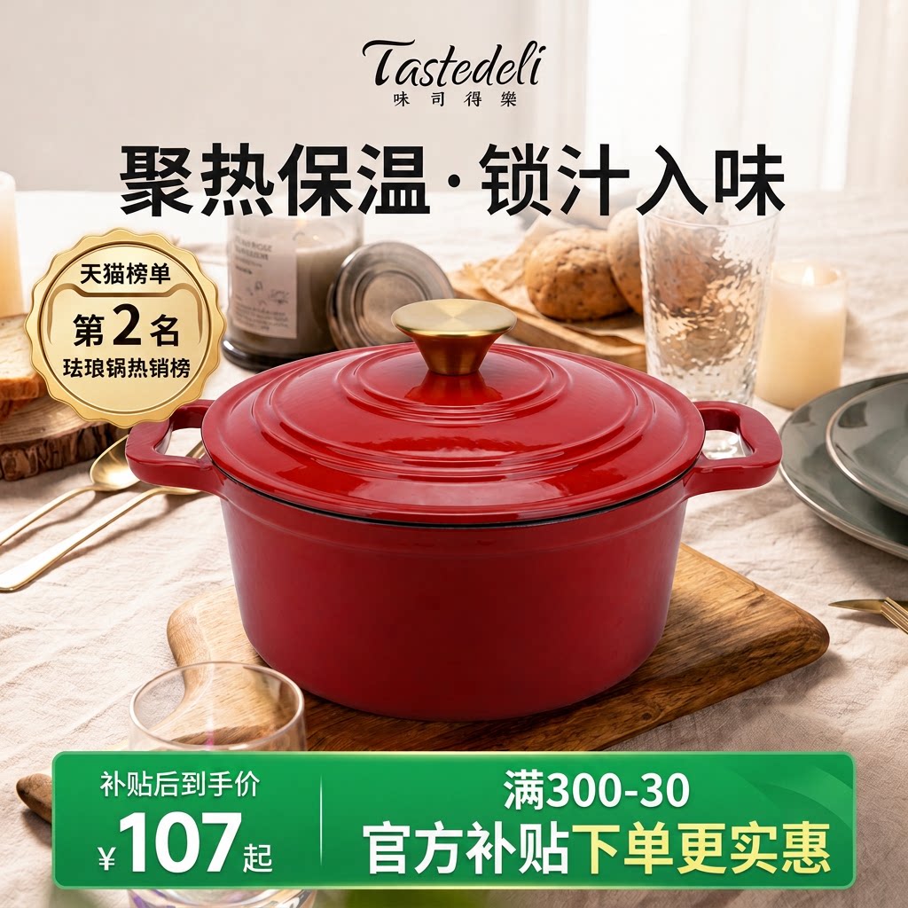 味司得樂珐琅铸铁锅家用炖锅焖锅
