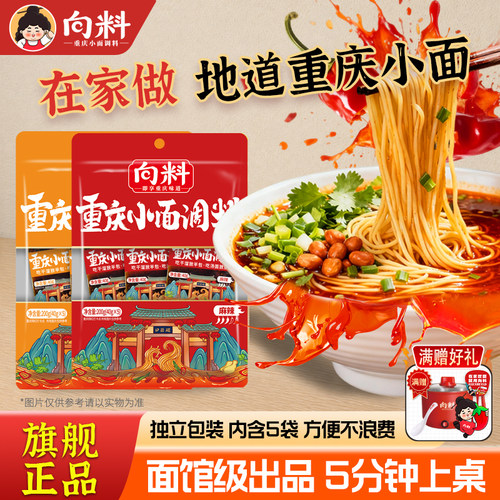 向料重庆小面香辣红油速食带料包