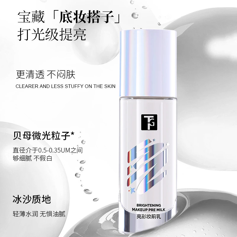 TG妆前乳打底提亮肤色控油滋润服贴不卡粉妆前乳提亮液图片