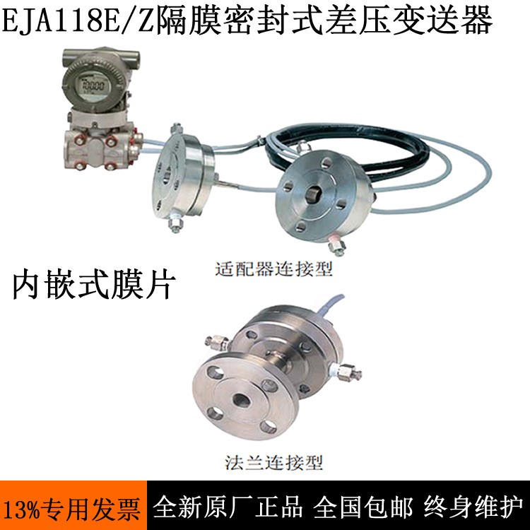 重庆川仪日本横河EJA118E压力变送器EJA法兰液位变送器传感器图片