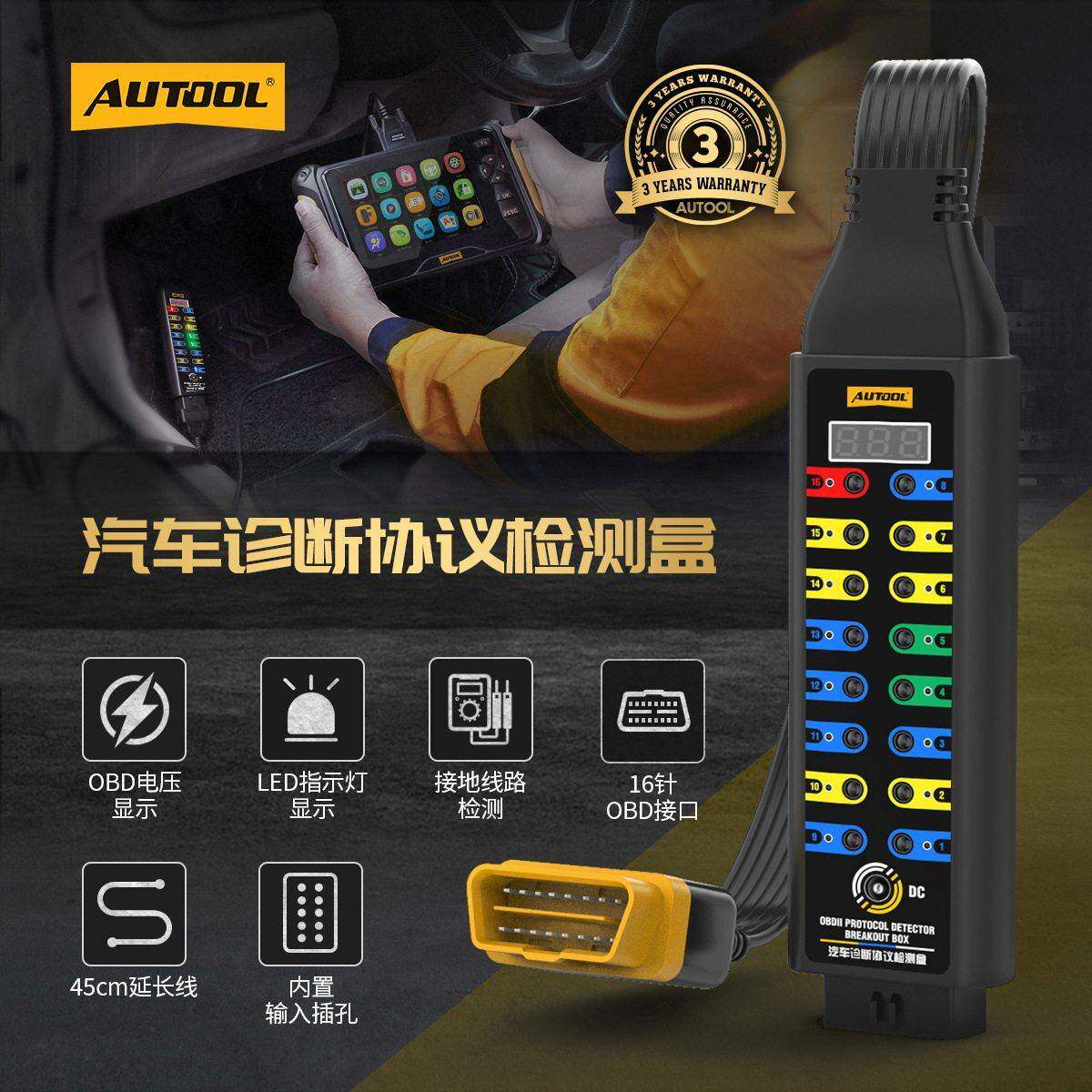 AUTOOL汽车诊断协议检测盒obd信号检测电源跳线盒塞纳OBD