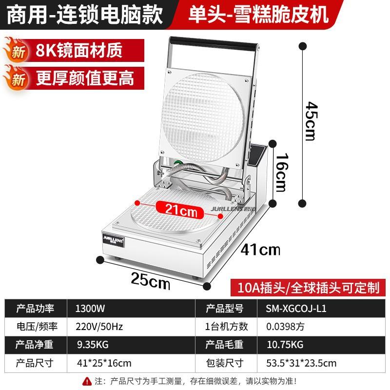 跨境外贸商用蛋卷冰淇淋脆皮绞肉机甜筒鸡蛋卷机器雪糕