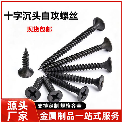 厂家供应干壁钉高强度快牙龙骨螺丝包石膏板钉子十字沉头自攻螺丝