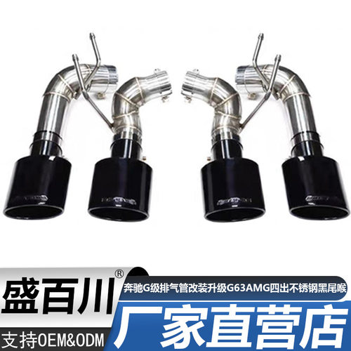 适用于奔驰G级G500G55排气管改装升级G63AMG四出不锈钢黑尾喉尾嘴