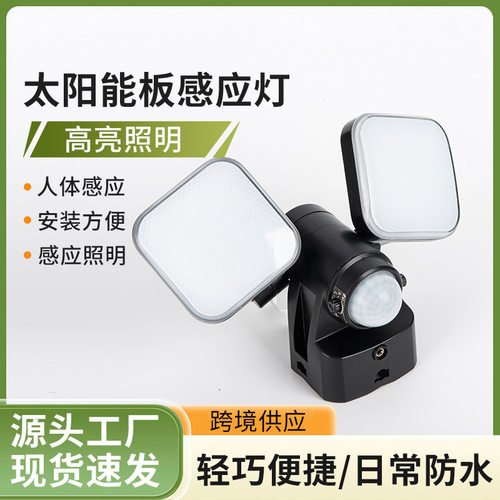 K480太阳能板感应灯太阳能感应灯感应灵敏亮度高人来即亮户外照明