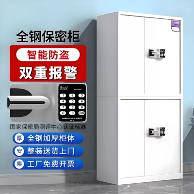 加厚保密柜文件柜电子密码锁办公档案柜铁皮柜指纹锁钢制保险柜