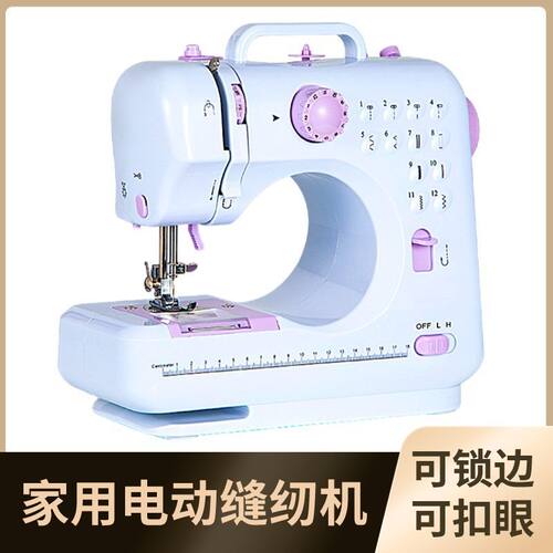 缝纫机家用505A迷你电动手动小型自动带锁边吃厚脚踏裁缝机