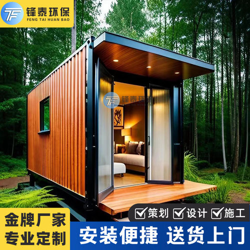 集装箱板房带装修住人民宿商铺酒店移动房办公室太空舱星空房别墅