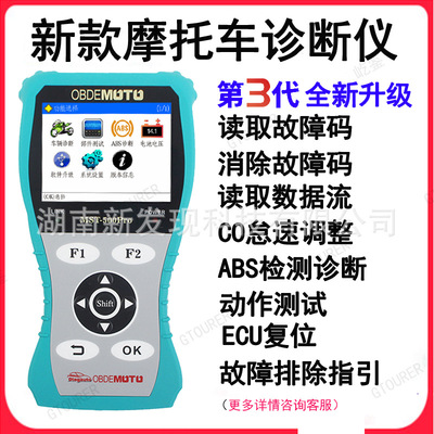 MST-500PRO摩托电喷摩托车检测仪通用型摩托车电喷故障检测仪