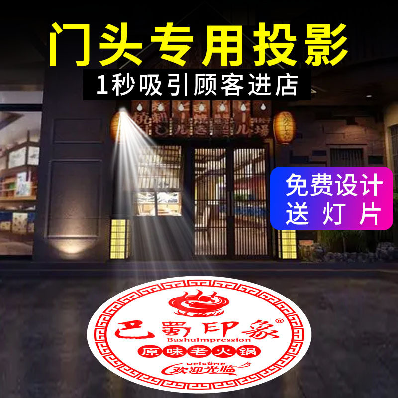 广告投影灯logo门头地面旋转带文字图案设计室外店铺招牌led射灯图片