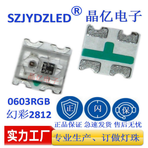 可编程0603led灯2812幻彩灯珠led0603幻彩灯珠1615内置ic幻彩灯珠