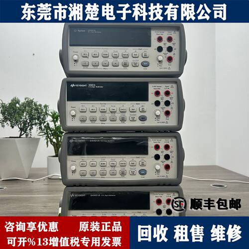 是德科技34401A台式小型数字万用表 34465A/34460A/34461A N9020A