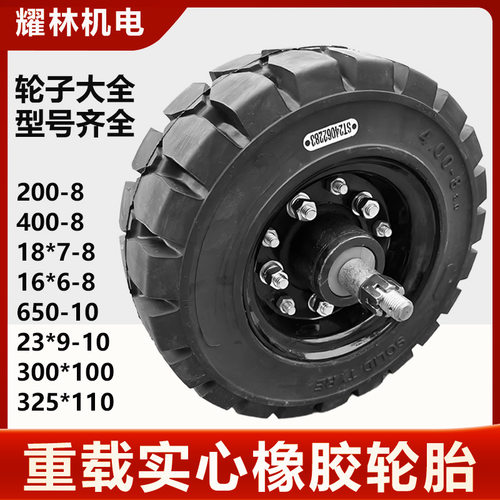 300*100实心轮子扫地机轮扫雪车轮2.00-8轮子325-110晨伟300*100