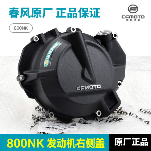 原厂正品摩托车800NK发动机右侧盖边盖离合器保护罩外壳原装