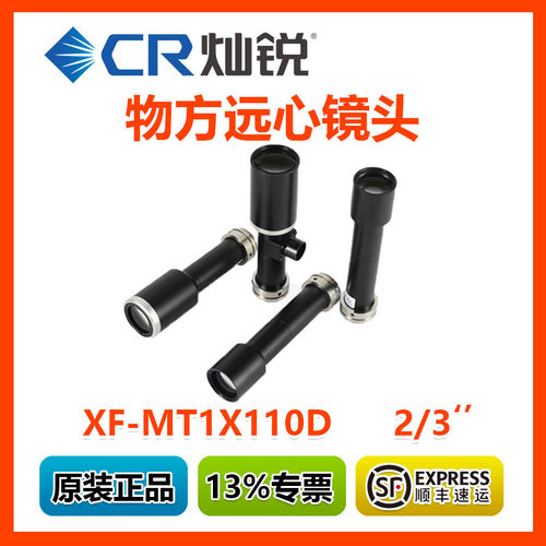 正品灿锐远心镜头XF-MT1X110D物方远心WD110MMC接口