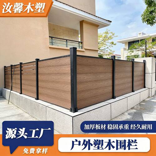 佛山塑木围栏户外庭院别墅院子围墙防腐挡风木塑栅栏护栏wpc围栏