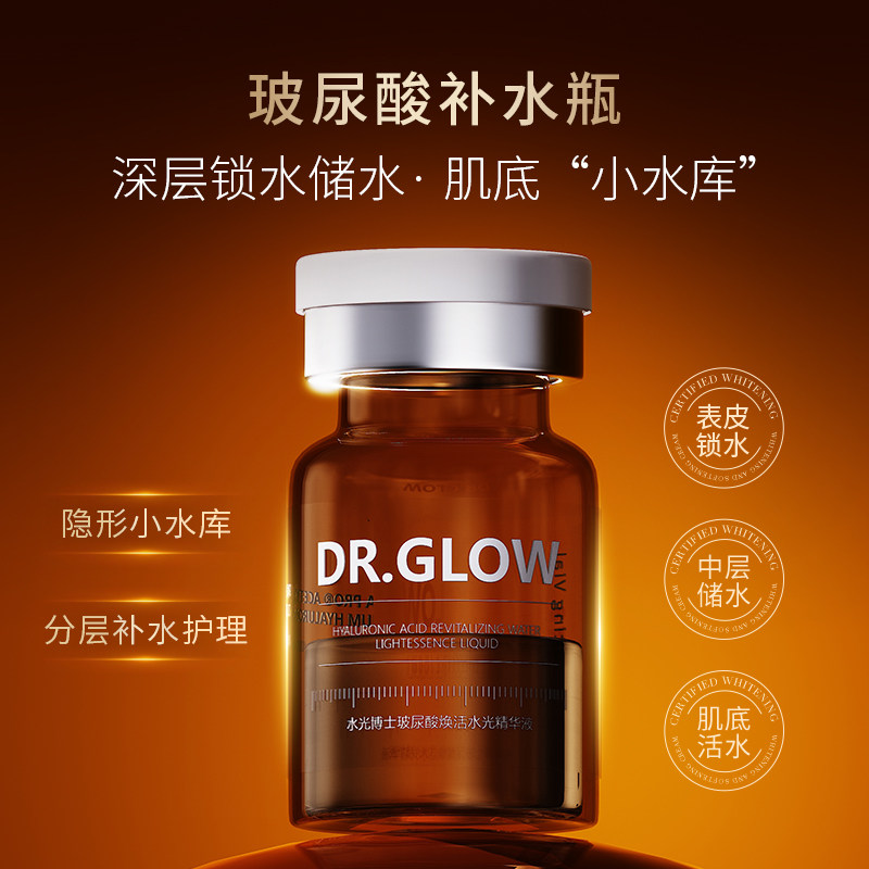 Dr.Glow水光博士玻尿酸水光精华