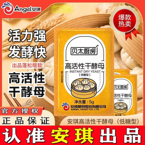 安琪出品贝太厨房低糖发酵粉高活性干酵母包子馒头家庭装烘焙专用