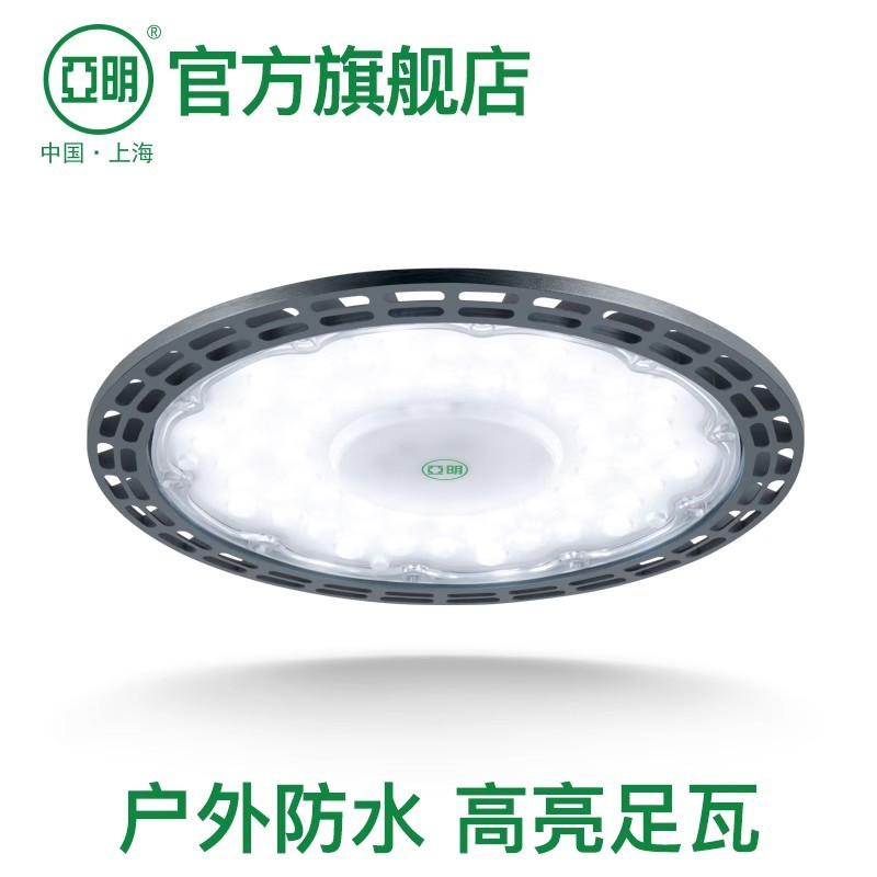 工厂直营上海亚明ufo工矿灯球场车间仓库照明UFO飞碟灯led工矿灯图片