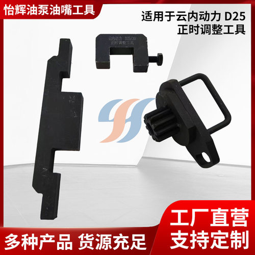 适用于云内动力D25D30正时调整工具发动机维修工具