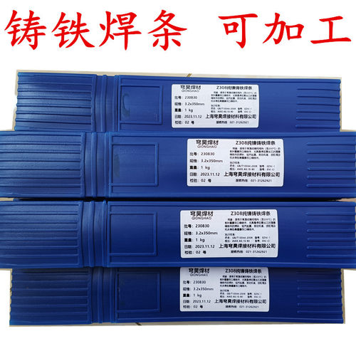 跨境铸铁焊条Z208Z308Z408铸铁焊条厂家直销无经销商ENiFe-Ci1