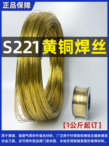 上海斯米克飞机牌S221锡黄铜焊丝HS221黄铜焊丝0.8铜焊丝1.0/1.2