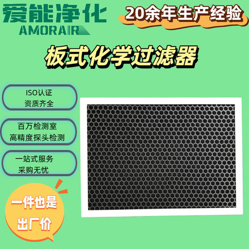 蜂窝板活性炭过滤器板式活性炭初效过滤网业除臭活性炭过滤器