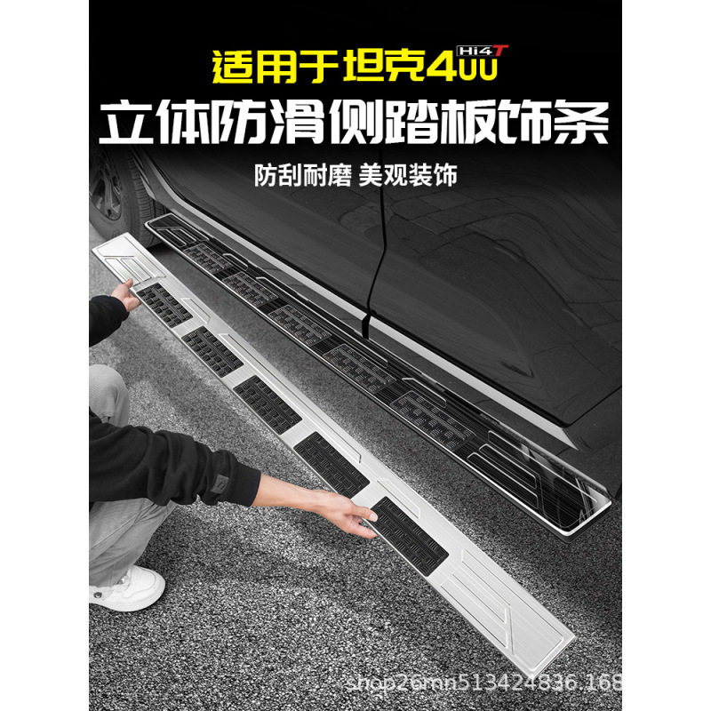 适用于坦克400Hi4t防滑侧踏板面贴保护门槛条配件改装图片