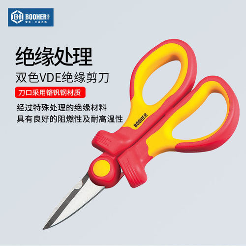 宝合(booher)双色绝缘剪刀剪子电工剪160MM铁皮