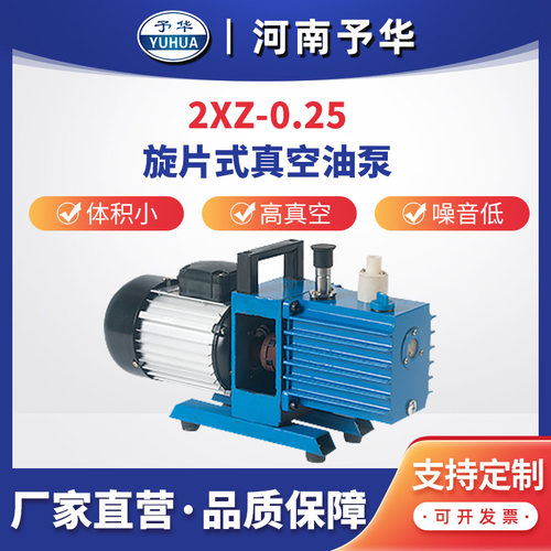 河南予华 旋片式真空泵2XZ-0.25/0.5/1/2/4L 真空泵三相 真空油泵