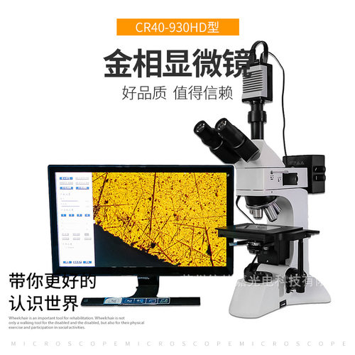 工业检测正置金相显微镜CR40-930HD型 HDMI输出相机带测量拍照