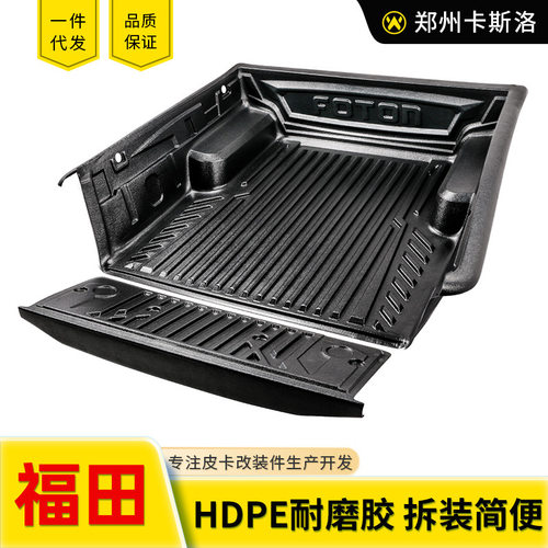 福田大将军标箱皮卡车后备箱后斗改装加装防磨尾箱垫车垫改装