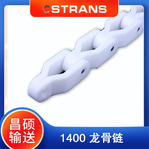 厂家直供 1400龙骨链 1400TAB侧弯链 塑料链条输送 纸盒输送双排