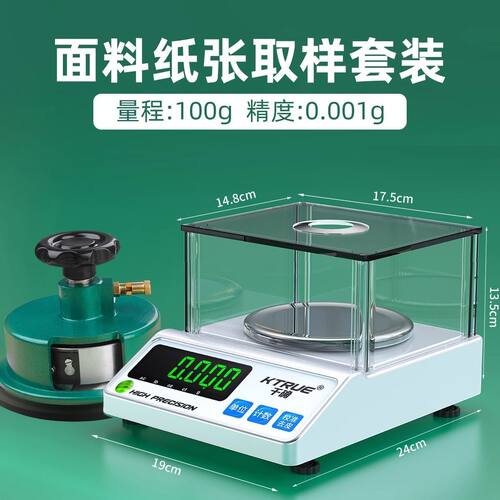 刀取样器圆盘重仪克重取样重机克天平秤称面料平方克纺织1g