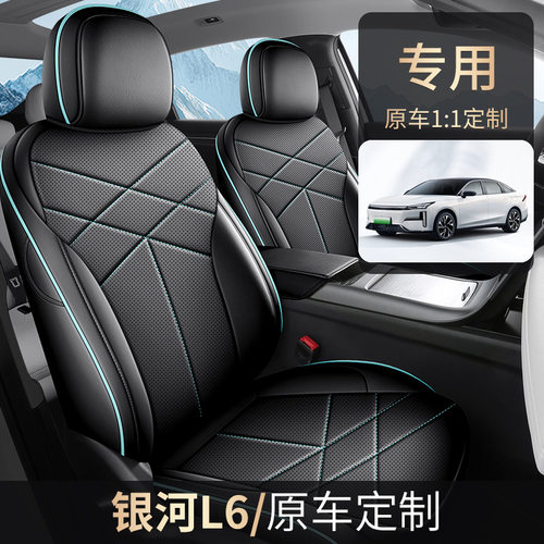 2025款银河L6专用汽车座套EM-i探索版启航版星舰版四季全包坐垫套