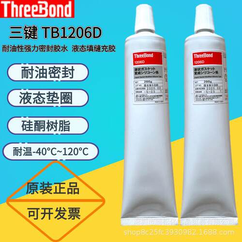三键threebondTB1206D耐油性强力密封胶水液态填缝充胶TB1206C