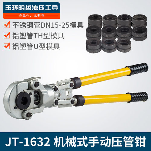 手动机械式压管钳CW-1632/1525 不锈钢水暖管铝塑管卡压液压钳子