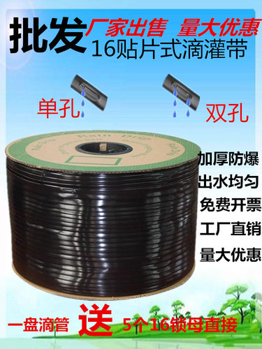 16mm滴水农用贴片滴灌带单孔滴管双孔滴带微喷带喷水管灌溉设备