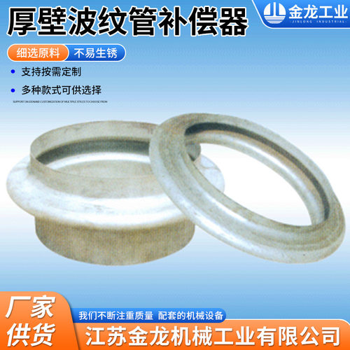 厚壁波纹管金属膨胀节不锈钢厚壁膨胀节压力容器厚壁波纹管厂家