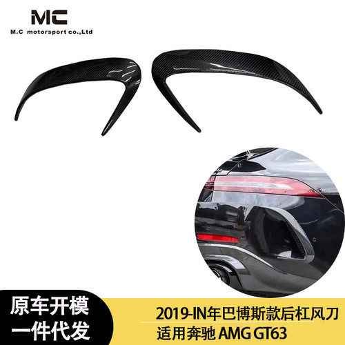 适用2019-IN年奔驰AMGGT63巴博斯款碳纤维后杠风刀