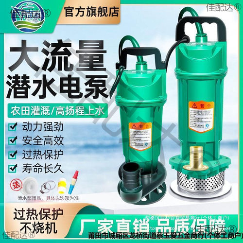家用潜水泵220V高扬程农用抽水机清水污水泵小型灌溉泵抽水泵水井