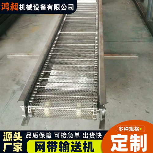 304不锈钢网带输送机链条式网链输送流水线201食品清洗链网传送机