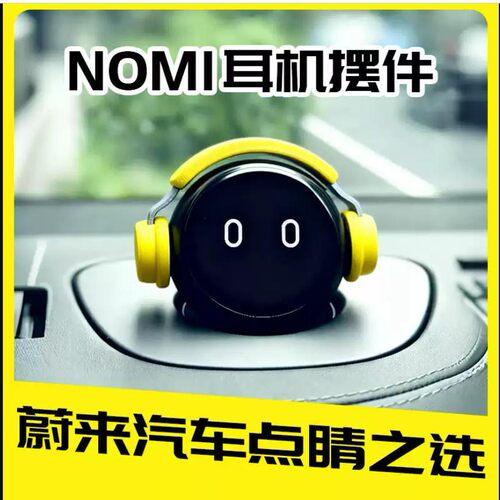 3D打印蔚来nomi搞笑装饰帽