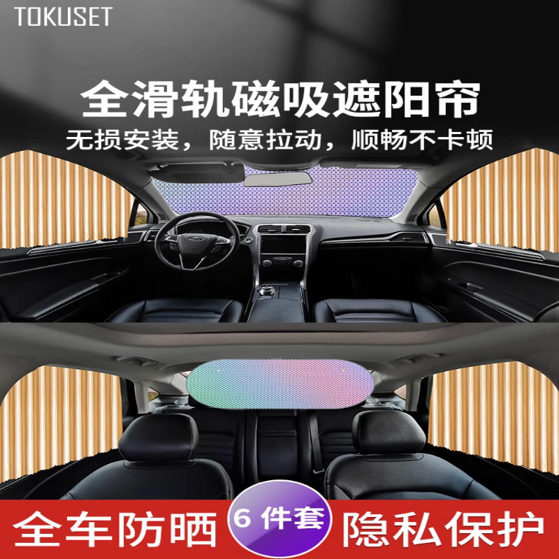 麟优选*汽车窗帘车载遮阳帘私密防晒磁吸式拉帘布车用滑轨道车