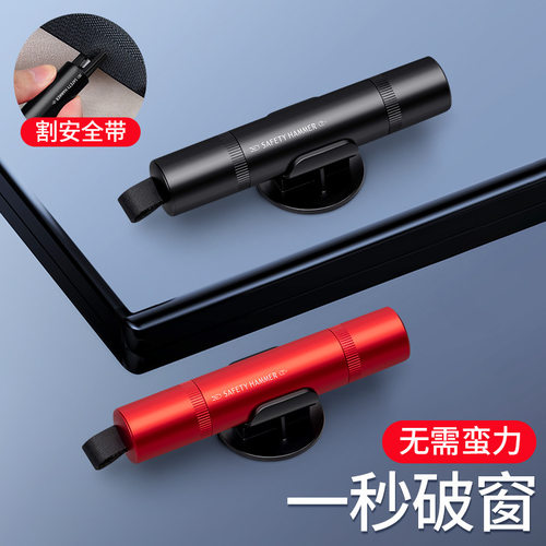 麟优选*汽车安全锤车载破窗器多功能救生锤安全带切割器迷你便携