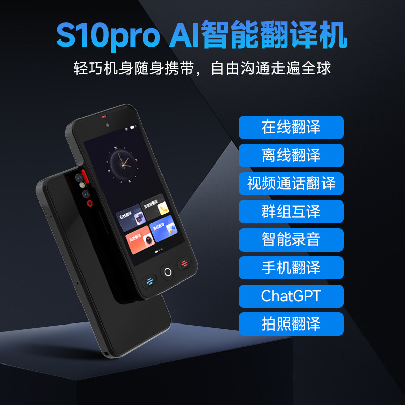 2026Ai智能翻译机出国旅游神器可插4G插卡离线拍照翻译同声传译