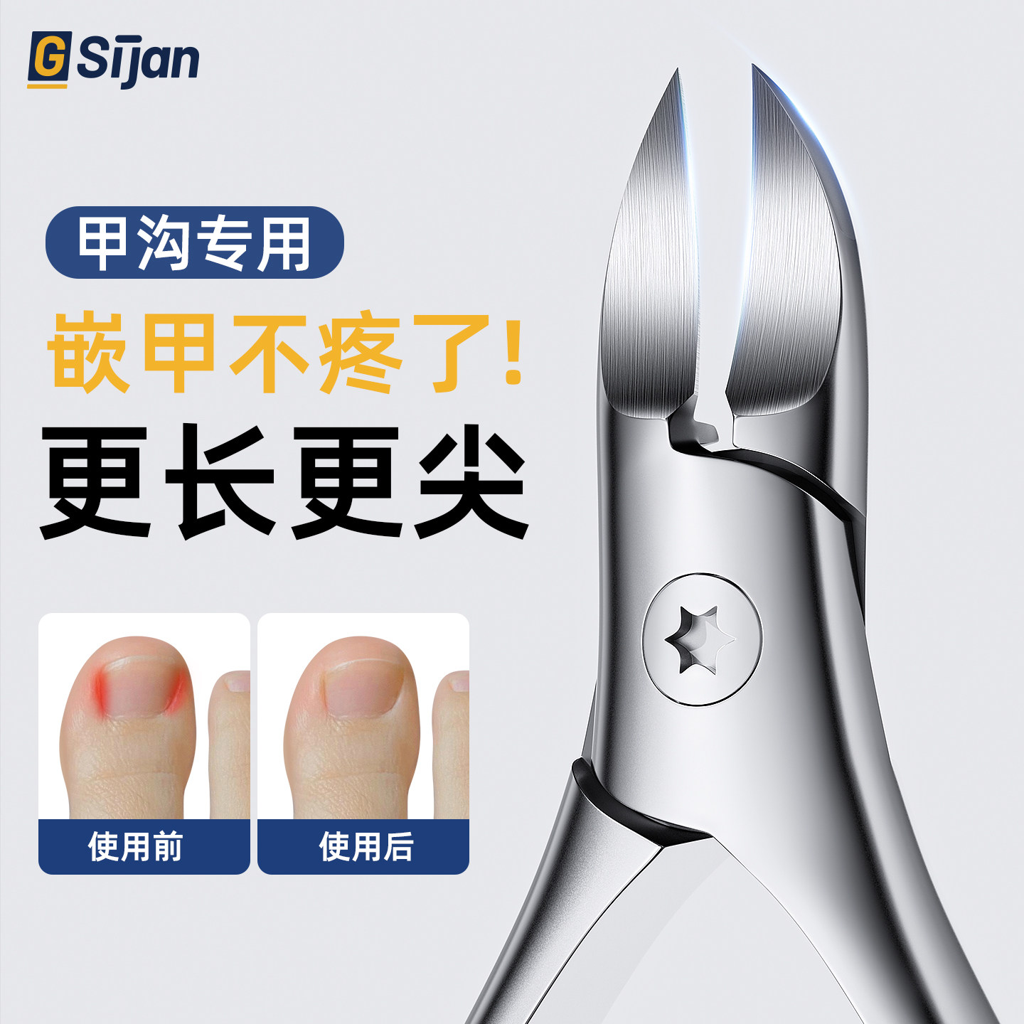 斯匠高品甲沟专用指甲刀鹰嘴钳图片